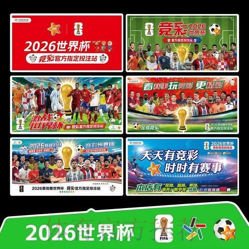 2026世界杯完整赛程完整版观看指南免费观看